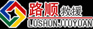 赣县区道路救援