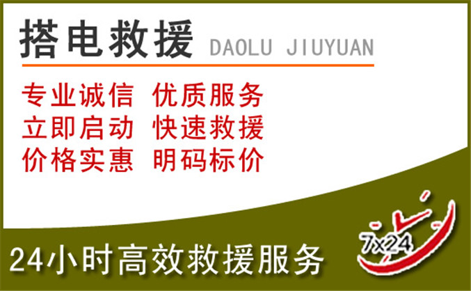 赣县区汽车道路救援